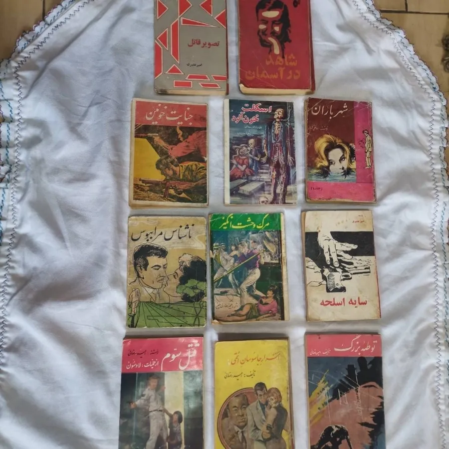کتاب پلیسی قدیمی