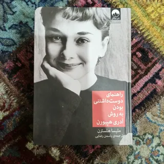 کتاب راهنمای دوست داشتنی