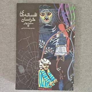 4تا کتاب افسانه و داستان