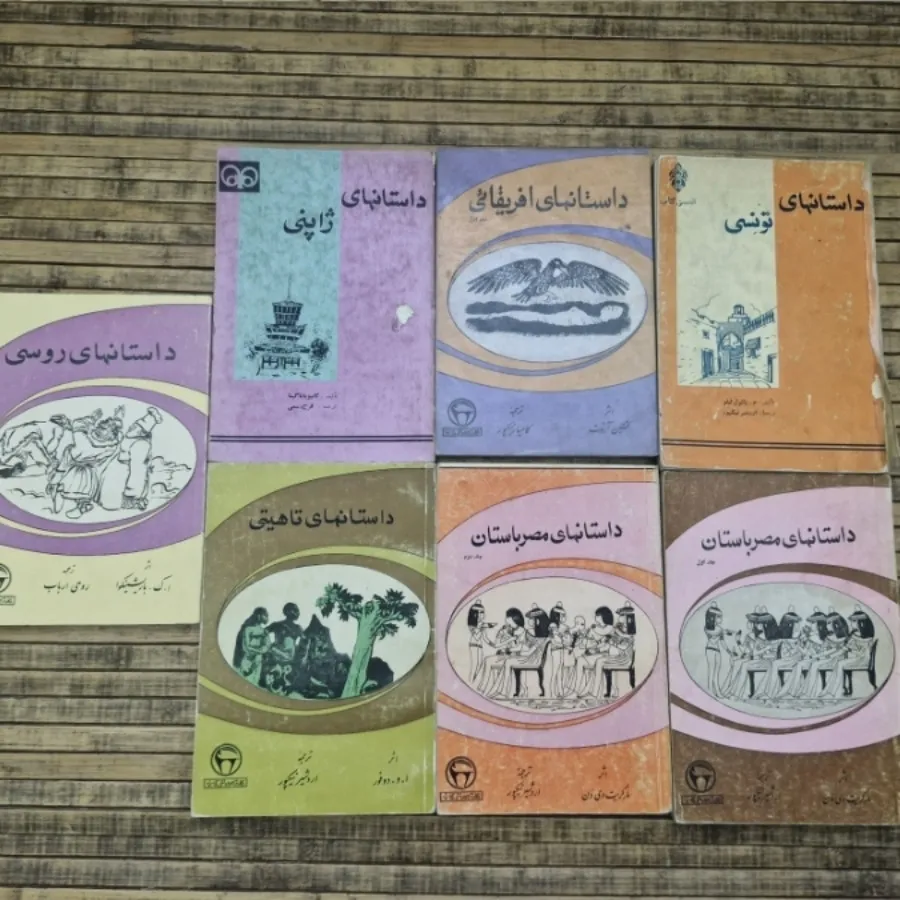 سری کتاب داستان و افسانه