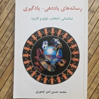 رسانه ها و یادگیری