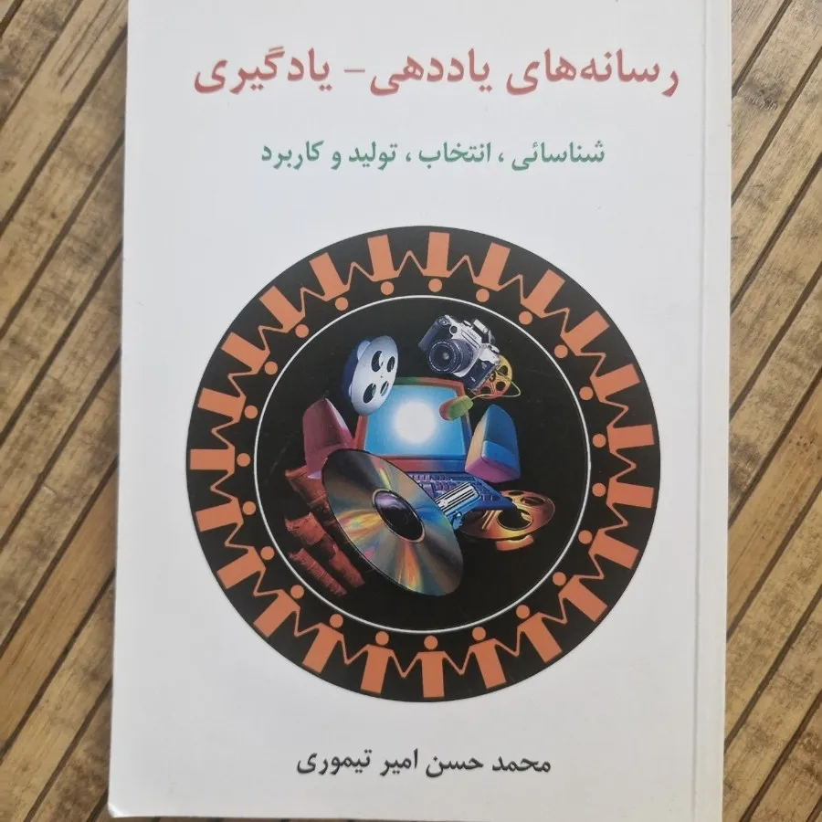 رسانه ها و یادگیری