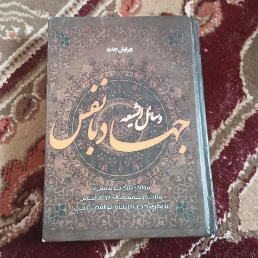 جهاد بانفس
