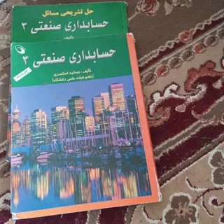 حسابداری صنعتی3