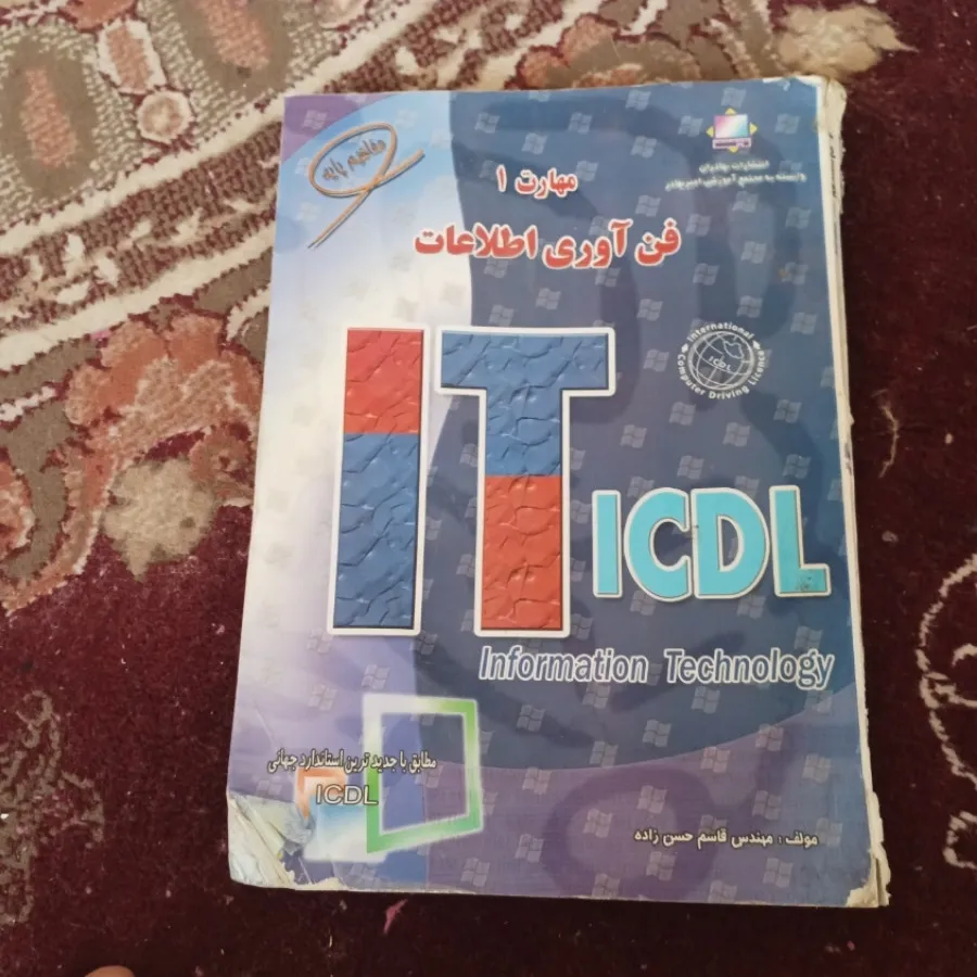 فن آوری اطلاعات