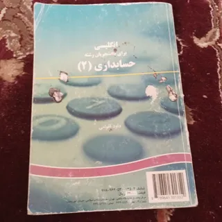 زبان تخصصی حسابداری2