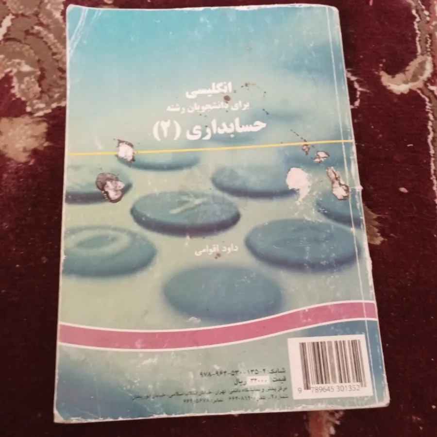زبان تخصصی حسابداری2
