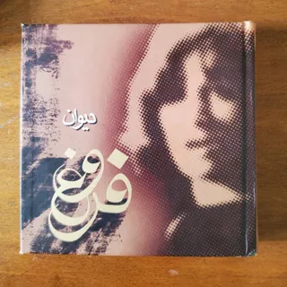 دیوان فروغ