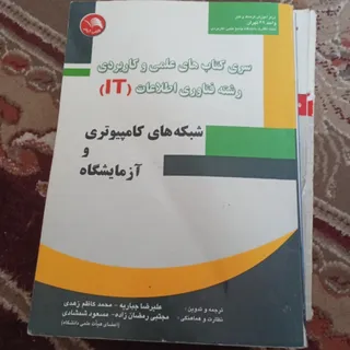 شبکه های کامپیوتری