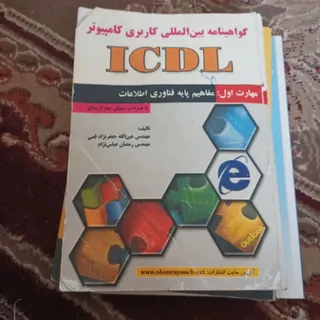 مهارت اول icdl