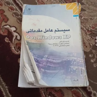 سیستم عامل مقدماتی