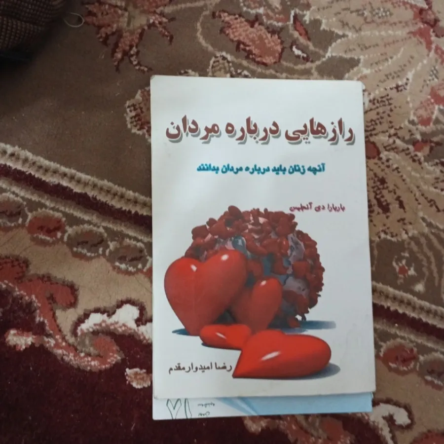 رازهایی درباره مردان