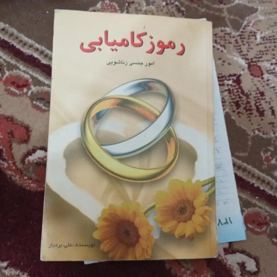 رموز کامیابی