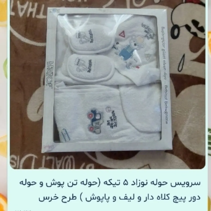 سرویس حوله نوزاد  5 تیکه