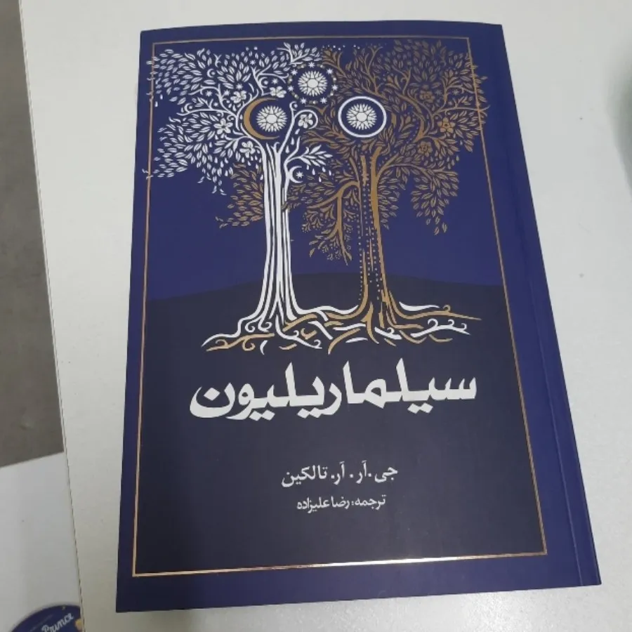 سیلماریلیون