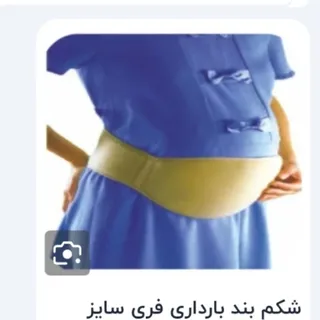 شکم بند بارداری