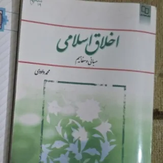کتاب اندیشه 2 و اخلاق