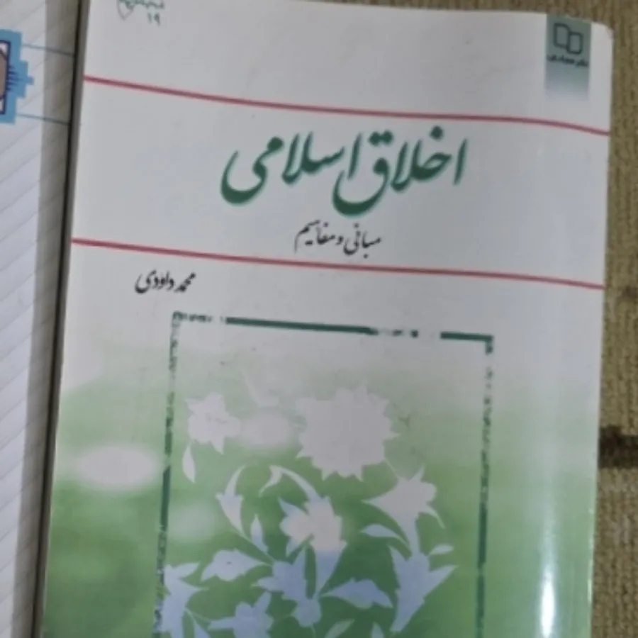 کتاب اندیشه 2 و اخلاق