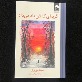کتاب گربه ای که ذن یاد می