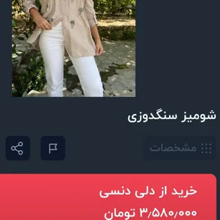 شومیز سنگدوزی فری