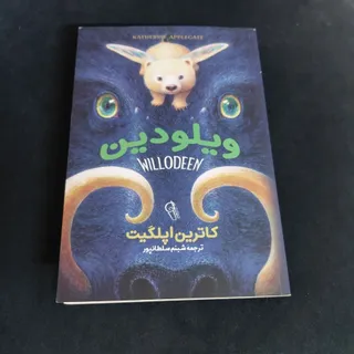 کتاب داستان ویلودین