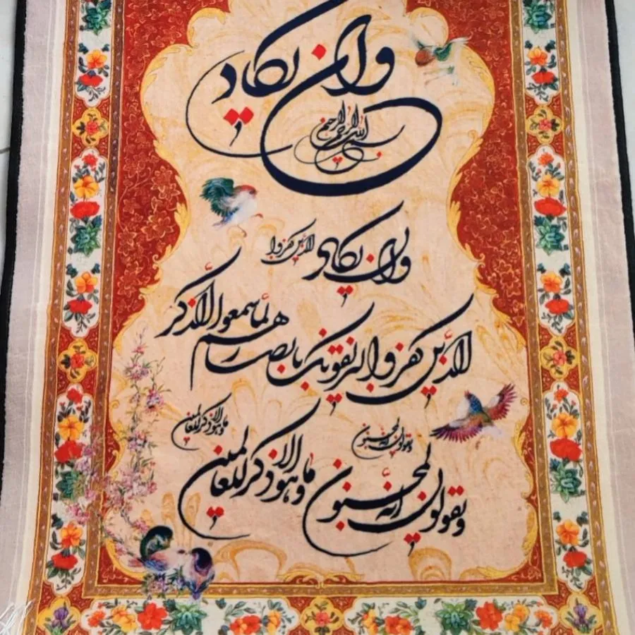 تابلو فرش وان یکاد