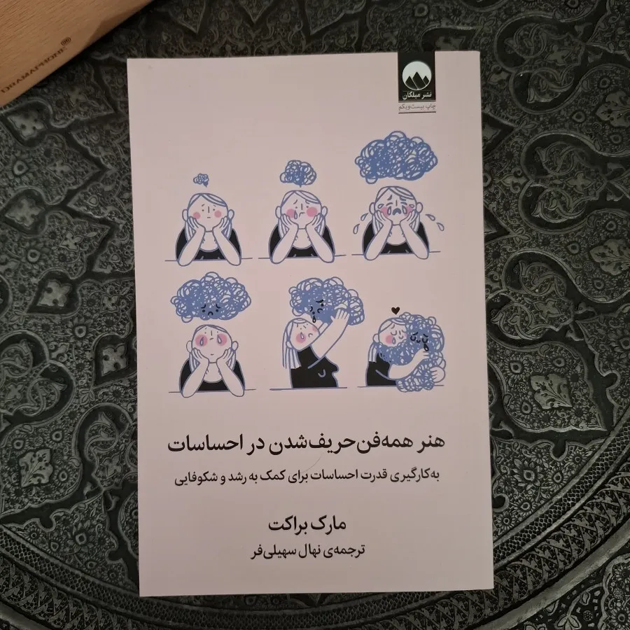 کتاب هنر همه فن حریف شدن