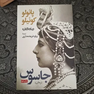 کتاب رمان جاسوس