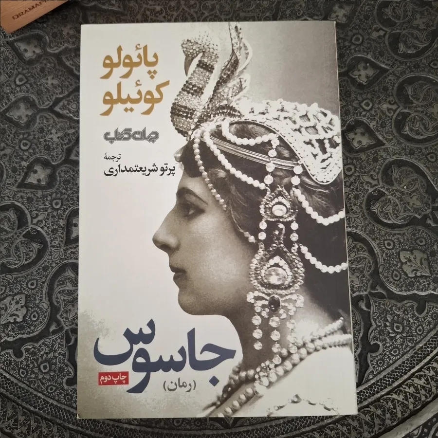کتاب رمان جاسوس