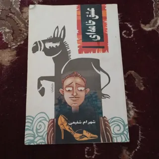 عشق خامه ای