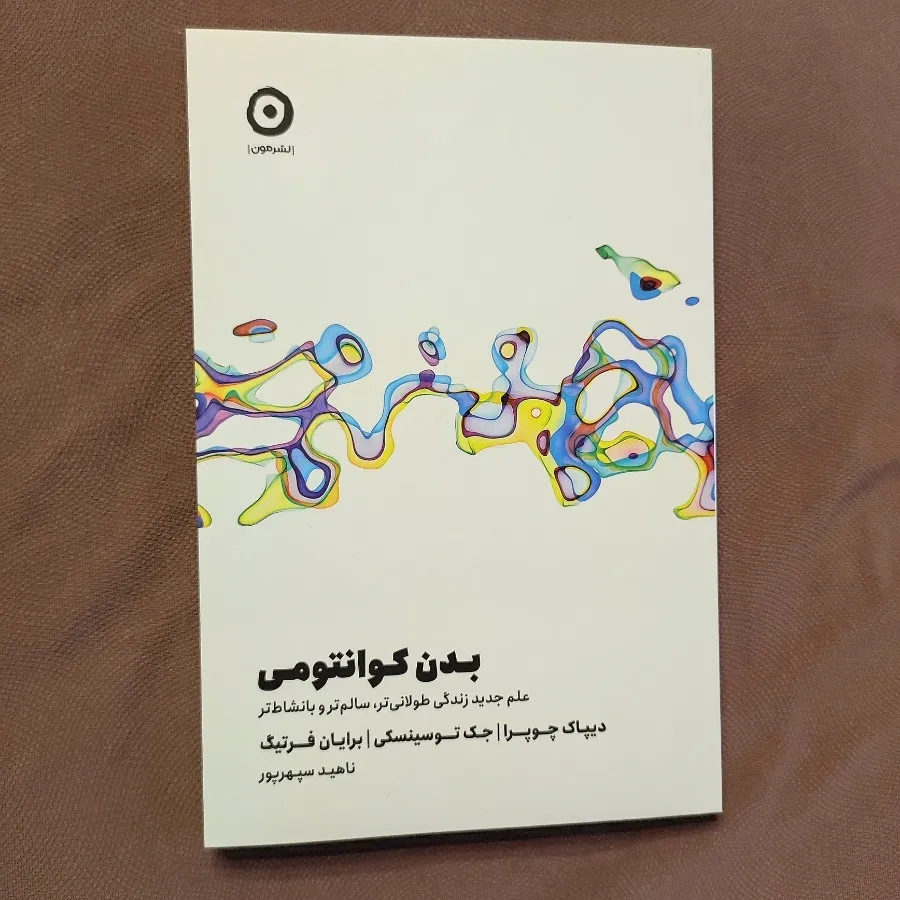 بدن کوانتومی