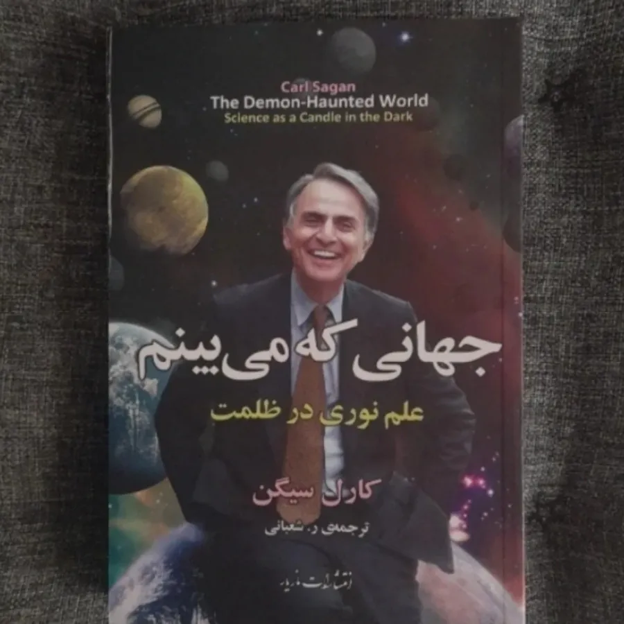 جهانی که میبینم