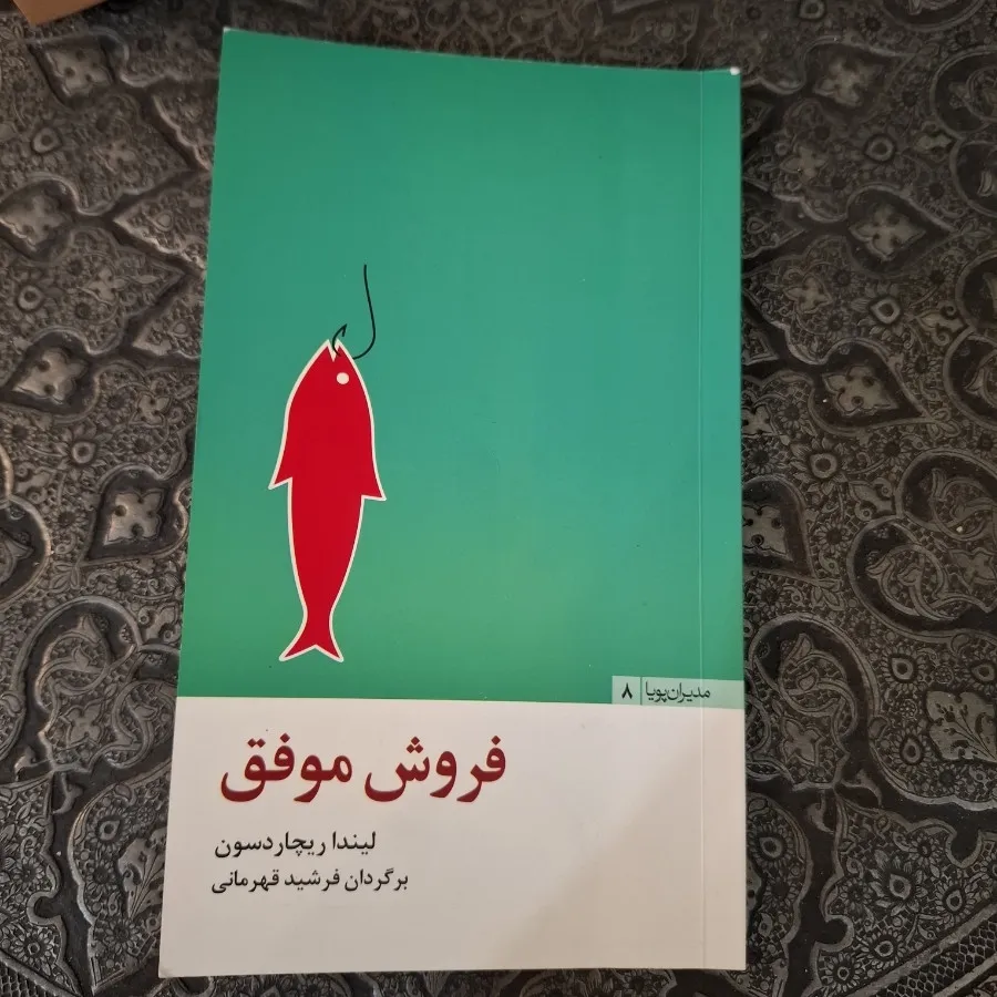 فروش موفق و کسب و کار