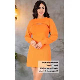 ست دوتیکه پیراهن ورویه