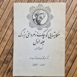 کتاب حکایت ها