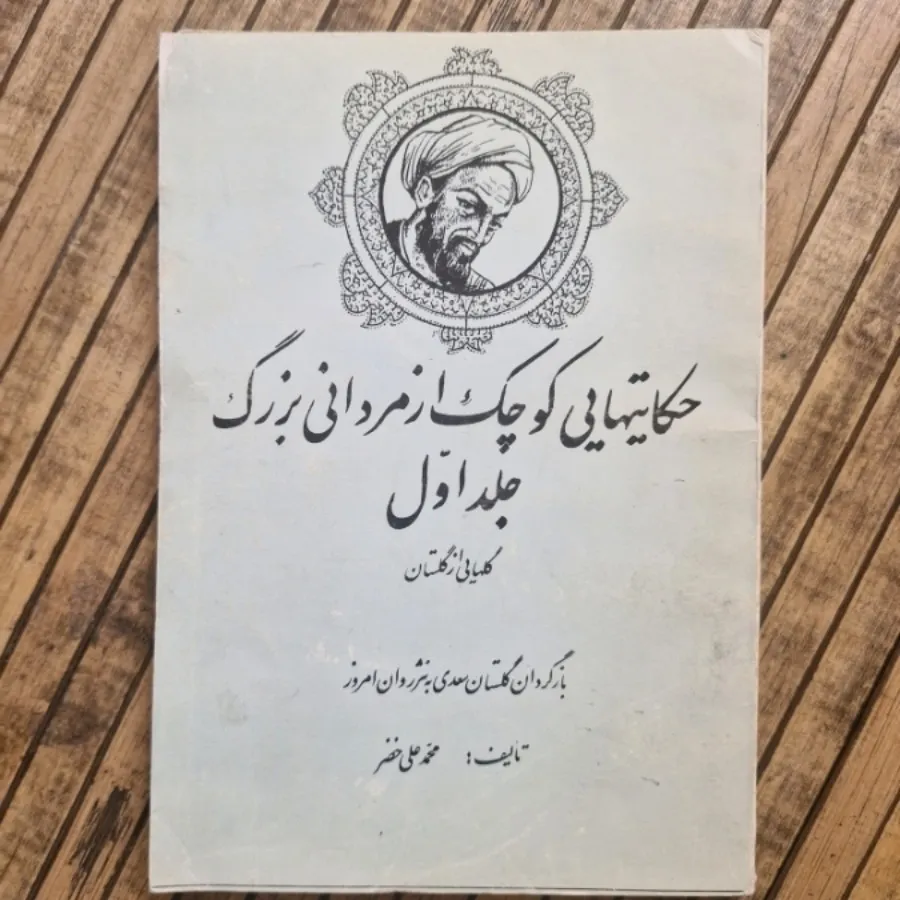 کتاب حکایت ها