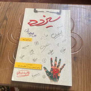 کتاب بسیار مفید روانشناسی