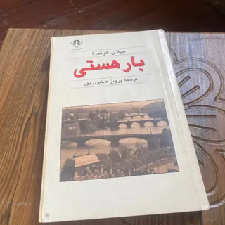 کتاب بارهستی