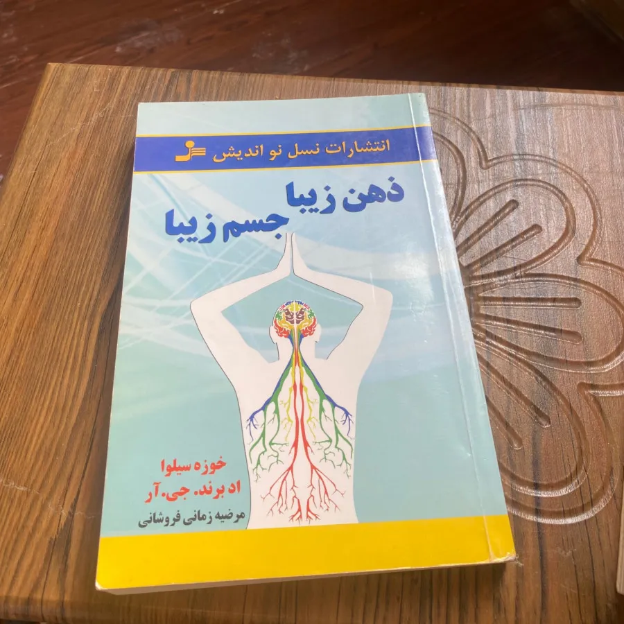 کتاب ارزشمند خودشناسی