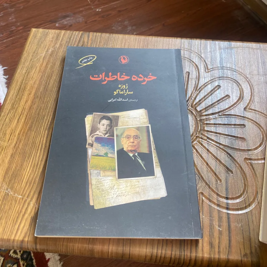 کتابی خرده خاطرات