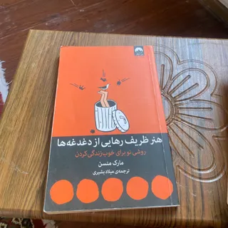 کتاب هنر ظریف رهایی از
