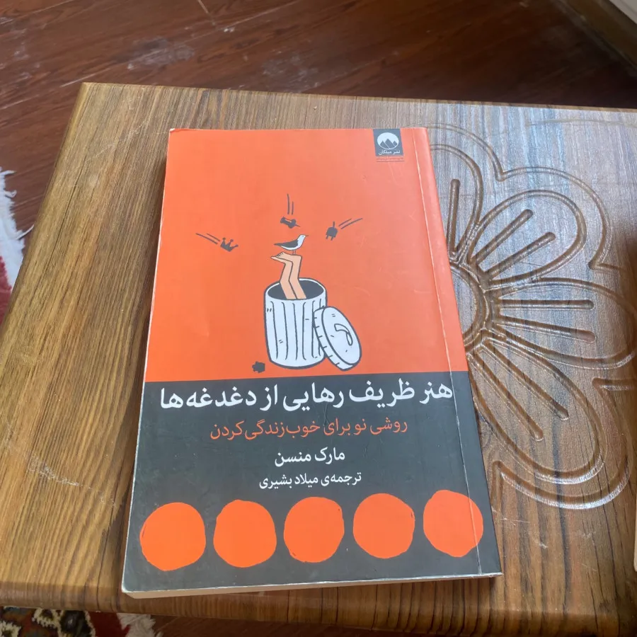 کتاب هنر ظریف رهایی از