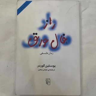 کتاب راز فال ورق