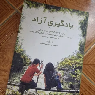 یادگیری آزاد