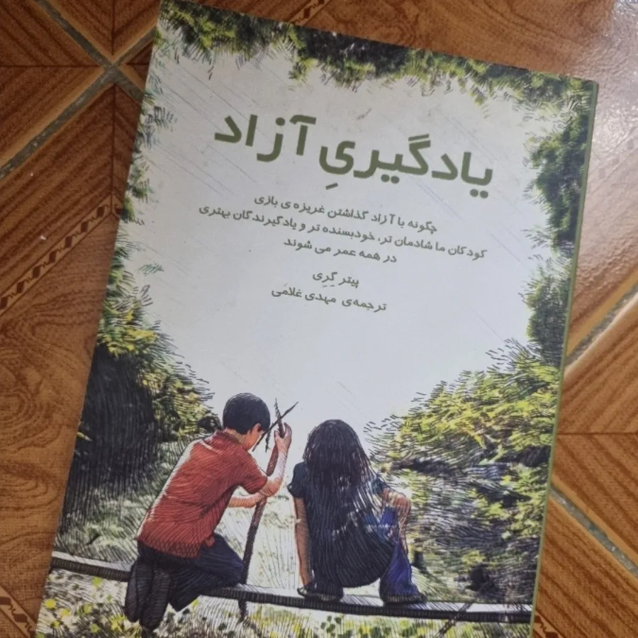 یادگیری آزاد