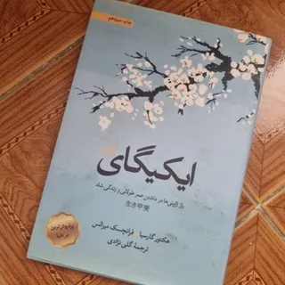 ایکیگای