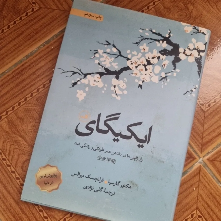 ایکیگای