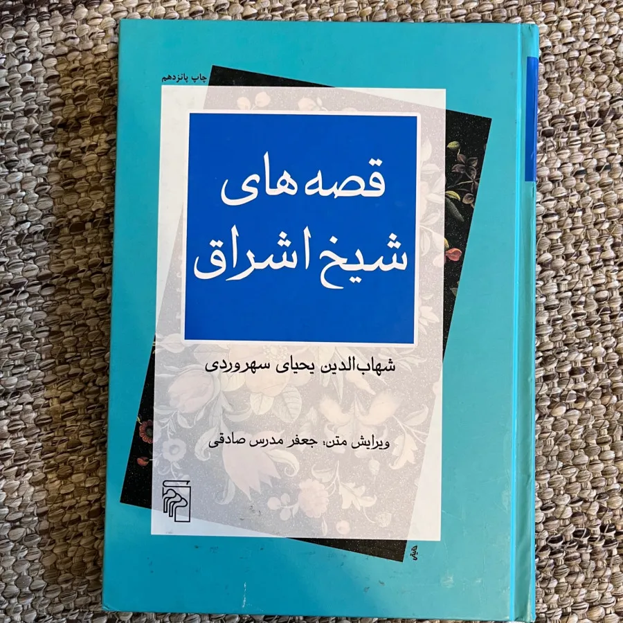 کتاب قصه‌های شیخ اشراق