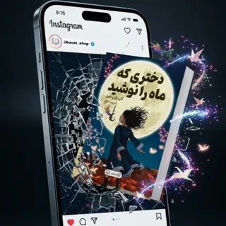 کتاب دختری که ماه رو نوشی