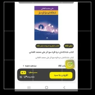 شادکامان دره قره سو